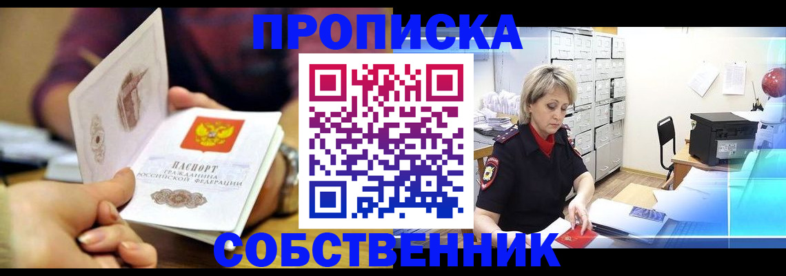 временная регистрация адрес в Крыму